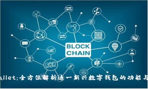 tpWallet：全方位解析这一新兴数字钱包的功能与潜力