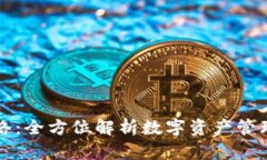tpWallet网络：全方位解析数