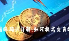 以太坊钱包转账确认详解