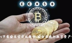 tpWallet下载安装官方版教程
