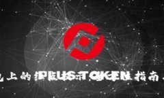 如何取消Tp钱包上的红点提