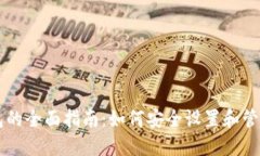 区块链安装钱包的全面指