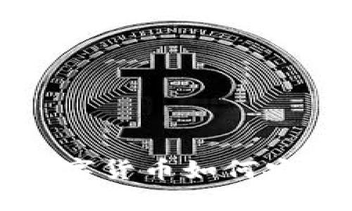区块链各类数字货币如何安全转移到钱包