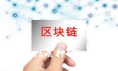 如何使用tpWallet质押ETH：完