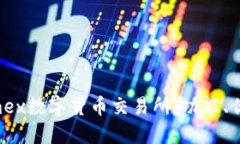 深入探讨Phemex数字货币交易所：功能、优势及使