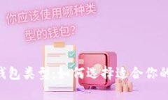 全面深入解析TRX钱包类型