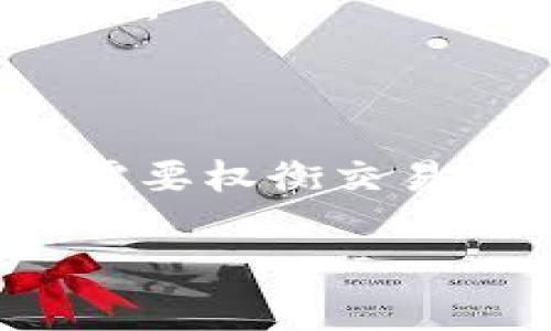   如何用币代替tpWallet中的矿工费？ / 
 guanjianci tpWallet, 矿工费, 加密货币, 钱包使用 /guanjianci 

随着区块链技术的不断发展，加密货币的交易手续费（也称矿工费）越来越受到用户的关注。在tpWallet中，矿工费是每笔交易都必不可少的费用，然而，很多用户在使用过程中希望能够用自己的加密货币代替传统的支付方式来支付这部分费用。本文将深入探讨如何用币代替tpWallet中的矿工费，并就相关问题进行详细解答。

## tpWallet概述

tpWallet是一款广受欢迎的数字货币钱包，支持多种加密货币的存储和交易。用户在tpWallet中不仅可以管理他们的数字资产，还可以进行交易、查看交易记录、参与去中心化金融（DeFi）项目等。矿工费是tpWallet使用中必须要考虑的一个方面，它是用户在每笔交易中支付给矿工的费用，用于激励矿工处理和验证交易。

## 矿工费是什么？

矿工费是区块链网络中一种用于激励矿工继续参与网络维护和交易处理的费用。在以太坊、比特币等主流区块链网络上，矿工通过处理交易并将其打包到区块中获得矿工费。当用户发起交易时，设置的矿工费用将直接影响交易的处理速度和确认时间。

### 费率的影响因素

矿工费用的高低通常受多个因素影响，例如网络拥堵程度、交易大小、以及用户对交易确认时间的需求等。在网络高峰时，矿工费可能会显著上升，而在网络闲置时则会下降。

## 如何用币代替矿工费

### 第一步：准备好加密货币

在tpWallet中，用户需要首先确保他们的账户中有足够的加密货币，因为矿工费通常是根据当前网络的需求来设定的。例如，在以太坊网络中，用户可能需要用ETH支付矿工费。因此，用户需要提前准备好所需的加密货币以支付交易费用。

### 第二步：设置矿工费

tpWallet允许用户在发送交易时手动设置矿工费。在发送交易页面上，用户可以看到一个关于矿工费设置的选项。用户可以根据自己的需求选择高、中、低等矿工费等级。一般来说，选择较高的矿工费能够提高交易处理速度，而选择较低的矿工费则能节约费用，但可能会导致交易延迟。

### 第三步：确认交易

在设置好矿工费后，用户需要确认交易。此时，系统会提示用户所需的矿工费，并显示账户中当前的余额。如果账户余额足够覆盖交易额和对应的矿工费，用户就可以完成交易。

## 可能的相关问题

### 问题一：为什么矿工费会有变动？

矿工费是受市场供需关系影响的，主要表现在网络的拥堵程度。在网络高峰时段，交易量激增，矿工费会迅速上涨，以激励矿工优先处理那些支付了更高矿工费的交易；而在网络较为空闲时，矿工费自然会降低。

### 问题二：如何判断矿工费的合理范围？

用户可以通过查询区块链浏览器或者使用相关工具（像GasTracker）来了解当前网络的矿工费用波动情况。这些工具可以帮助用户判断在特定时刻设置的矿工费是否合理。

### 问题三：在tpWallet中怎样查看交易的矿工费？

在tpWallet中，用户可以在交易记录中找到每笔交易的详细信息，包括所支付的矿工费用。通过查看历史交易，用户可以更好地了解自己的支出和网络的费用波动情况。

### 问题四：如果没有足够的加密货币怎么办？

如果用户的账户中没有足够的加密货币来支付矿工费，他们就无法正常发起交易。此时，他们可以选择通过其他方式为账户充值，例如从其他钱包转账。

### 问题五：是否可以选择用其他加密货币支付矿工费？

对于大多数钱包来说，矿工费的支付需使用同一网络的加密货币。例如，在以太坊网络中，必须用ETH支付矿工费。因此，用户不能用比特币支付以太坊的矿工费。

### 问题六：矿工费对交易速度有何影响？

矿工费直接决定了交易被确认的优先级。支付高额矿工费的交易会被矿工优先处理，相对而言，低费用交易则需要更长时间确认。因此，用户在设置矿工费时需要权衡交易成本和确认速度。

通过对tpWallet矿工费的详细探讨，希望用户能更好地理解该如何用币代替矿工费，从而提升其加密货币的使用体验。 