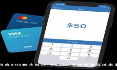 如何将BNB提币到TP Wallet：