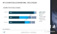 TP冷钱包无法提币的原因与