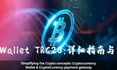 如何设置TP Wallet TRC20：详
