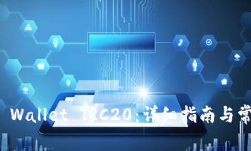 如何设置TP Wallet TRC20：详细指南与常见问题解答