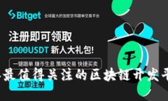 2023年最值得关注的区块链
