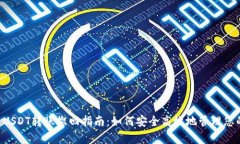 tpWallet USDT转账撤回指南：