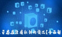   比特币钱包是否存在没有