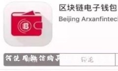 如何使用微信购买USDT的钱