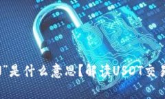 钱包USDT显示“T N”是什么