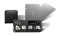 全面解读以太坊钱包软件