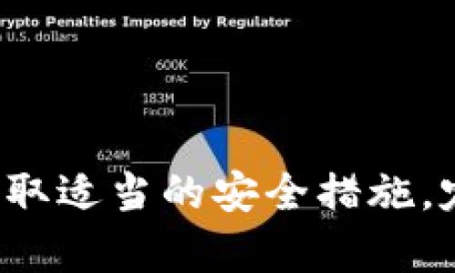 如何准确查询平台钱包中的虚拟币余额及交易记录

关键词：虚拟币查询, 钱包余额, 交易记录, 加密货币管理

## 详细介绍

在数字化经济不断发展的今天，虚拟币作为一种新型资产，受到越来越多投资者的关注。而了解自己的虚拟币资产状况，尤其是查询钱包中的虚拟币余额和交易记录，成为了用户日常操作中不可或缺的一部分。接下来，我将详细介绍如何查询平台钱包中的虚拟币。

### 一、虚拟币钱包的基本概念

虚拟币钱包是存储加密货币的数字工具，类似于现实世界中的钱包。它可以存储、接收和发送虚拟币，如比特币、以太坊等。虚拟币钱包分为热钱包和冷钱包两种。热钱包可以随时在线获取，而冷钱包则是离线存储，更加安全。

### 二、查询平台钱包中的虚拟币

#### 1. 登录钱包平台

首先，您需要访问您所使用的虚拟币交易平台，例如币安、火币、OKEx等。确保您使用的设备和网络是安全的，防止信息被盗取。在网站上，使用您的账户信息（即电子邮件或手机号以及密码）进行登录。为了确保安全，建议使用双重认证功能。

#### 2. 找到钱包功能区

登录后，通常在交易平台的主页上能够找到“钱包”或“资产管理”类的功能区。不同平台的界面可能有所不同，您可以在主页上寻找“资产”、