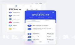 2023年数字货币钱包全景大