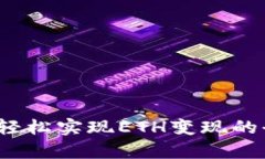 tpWallet：轻松实现ETH变现的