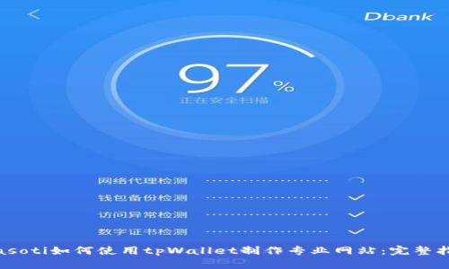 biasoti如何使用tpWallet制作专业网站：完整指南