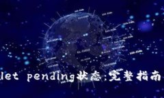 如何解决tpWallet pending状态