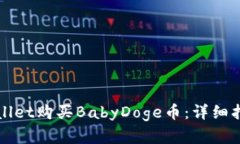 如何通过tpWallet购买BabyD