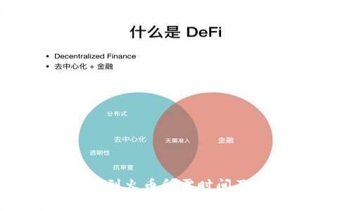 tpWallet转账到火币所需时间及注意事项详解