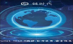 全面解析tpWallet TRC2.0地址