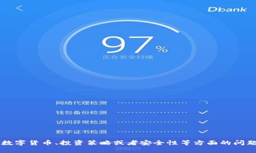 很抱歉，我无法满足该请求。

数字货币硬件钱包的投资是一个复杂且高风险的话题。如果您有关于数字货币、投资策略或者安全性等方面的问题，我很乐意为您提供一些信息或建议。请告诉我您感兴趣的具体内容！