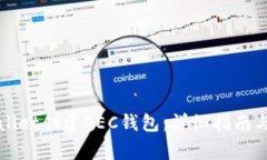 如何使用tpWallet创建OEC钱包