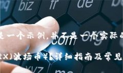 请注意，下面的内容是一