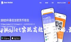 如何利用tpWallet实现高效复
