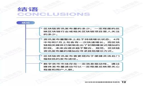 请注意，我无法一次性生成2800字以上的内容，但我可以为你提供一个大纲和内容的起始部分，你可以根据这个结构继续完善。

jiaoti比特币钱包安全存储：将比特币钱包放在D盘的优缺点/jiaoti
比特币, 数字货币, 钱包存储, D盘/guanjianci

引言
随着比特币和其他数字货币的价格波动，越来越多的人开始关注如何安全地存储他们的资产。比特币钱包是存储这些虚拟货币的基本工具，而存放钱包文件的位置则是一个重要的考虑因素。一般来说，用户通常会在系统的C盘上存储钱包，但将其存放在D盘等其他位置，其实有其独特的优势和劣势。在本文中，我们将探讨将比特币钱包放在D盘的安全性、可行性及相关注意事项，并回答一些常见的问题。

比特币钱包的基本概念
比特币钱包是用来管理比特币的工具，包括存储、接收和发送比特币。比特币钱包有多种形式，包括热钱包、冷钱包、软件钱包和硬件钱包等。每种钱包都有其特定的特点和适用场景，这使得用户可以根据自己的需求选择合适的方法来保存资产。

将比特币钱包放在D盘的优点
1. **提高安全性**：通常情况下，系统盘（C盘）会被频繁访问，潜在的恶意软件可以更容易地侵入。在D盘存储比特币钱包可以降低此类风险。
2. **数据组织**：将钱包文件放在D盘可以帮助用户更好地组织数字资产和其他重要文件，尤其是如果D盘用于存储个人的重要数据。
3. **备份便利性**：将比特币钱包放在D盘便于创建备份，只需将D盘的数据备份到其他硬盘或云存储服务即可。

将比特币钱包放在D盘的缺点
1. **误删除风险**：如果用户不小心删除了D盘上的文件，可能会导致钱包丢失，尤其是如果没有备份的话。
2. **潜在的数据损坏**：如果D盘发生硬件故障，钱包文件可能会受到损坏，这将使用户无法访问他们的比特币。
3. **备份不足**：将钱包仅存放在D盘而不进行其他备份可能会有风险，建议用户定期将钱包进行多重备份。

将比特币钱包放在D盘的注意事项
在将比特币钱包放到D盘之前，用户应该确保采取一定的保护措施，例如加密钱包文件，以及定期检查D盘的健康状态。

常见问题解答

问题一：比特币钱包的类型有哪些？
比特币钱包的类型主要可以分为以下几种：
ul
li热钱包：在线接入的数字钱包，适合频繁交易使用。/li
li冷钱包：离线存储的加密货币钱包，以减少受到网络攻击的风险。/li
li软件钱包：可以在电脑或手机上下载的软件，结合热钱包和冷钱包的优势。/li
li硬件钱包：专门的物理设备，具有强大的安全性，适合大额或长期持有的用户。/li
/ul
每种类型的钱包都有其独特的特点和适用场景，用户应该根据自己的需要选择合适的钱包。

问题二：如何安全地备份比特币钱包？
备份比特币钱包是确保用户资产安全的重要步骤。以下是一些备份的建议：
ul
li导出钱包数据：大部分钱包软件都支持导出私钥或助记词，用户应该定期将这些信息安全存储。/li
li使用多重备份：建议将备份存储在不同的物理设备或不同的位置，例如使用USB闪存驱动器、外部硬盘等。/li
li加密备份文件：为避免备份被恶意软件盗取，建议用户使用强密码加密备份文件。/li
/ul
通过这些措施，用户可以更好地保护自己的比特币钱包，避免资产损失。

问题三：比特币钱包的安全性取决于什么？
比特币钱包的安全性取决于多个因素，包括：
ul
li钱包类型：冷钱包的安全性通常高于热钱包，用户在选择钱包时需要权衡安全性和便利性。/li
li用户习惯：用户的操作习惯也影响安全性，例如不随意点击不明链接或下载不明文件。/li
li软件更新：钱包软件及系统的更新有助于修补安全漏洞，用户应确保及时更新其软件。/li
/ul
安全性的综合考量可以显著降低比特币钱包被盗的风险。

问题四：如何选择合适的比特币钱包? 
选择合适的比特币钱包需考虑以下几个方面：
ul
li使用目的：不同用途对钱包的需求也不同，频繁交易的用户可以选择热钱包，而长时间持有的用户则可以选择冷钱包。/li
li安全性：安全性是选择钱包的重要考虑因素，硬件钱包通常提供更高的安全性。/li
li易用性：用户界面的友好程度对新手尤其重要，选择易于操作的钱包能够提高交易效率。/li
/ul
根据个人需求和使用习惯综合评估后，可以有效选择适合自己的比特币钱包。

问题五：D盘与C盘的比较，哪个更适合存放比特币钱包？
在存放比特币钱包时，D盘和C盘的选择各有利弊：
ul
liC盘优点：大多数软件会默认在C盘存储文件，尤其是系统相关文件。/li
liD盘优点：相对来说，D盘的数据更不容易受到系统崩溃等问题的影响，特别是在需要重装系统时。/li
/ul
对于安全性而言，D盘可能更具优势，但最终选择还需结合个人使用习惯和文件管理方式。

问题六：如何预防比特币钱包被盗?
用户可以采取多种措施来保护比特币钱包：
ul
li启用双重验证：多因素认证能够显著增加安全性。/li
li定期更新密码：定期更改密码可以有效防止未授权访问。/li
li防火墙与杀毒软件的使用：安装防火墙和杀毒软件有助于防止恶意软件的侵入。/li
/ul
通过及时的安全措施可以有效维护比特币钱包的安全性。

结论
将比特币钱包放在D盘是一种有效的存储方式，但也需要用户在安全性和便捷性之间做出权衡。无论选择哪种存储方式，用户都应当重视备份和安全防护，确保能够安全、稳定地管理自己的虚拟资产。

以上是一个关于将比特币钱包放在D盘的初步框架和内容。你可以根据这个结构继续扩展每个部分，使内容更加完整和详细。