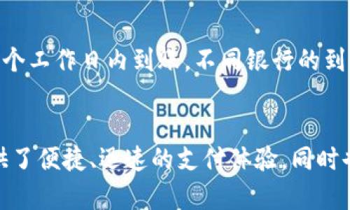   易币付APP官网客服：解决您的支付问题，打造便捷支付体验 / 

 guanjianci 易币付, 支付, 客服, 金融科技 /guanjianci 

介绍易币付APP
在现代社会中，移动支付已经成为人们生活中不可或缺的一部分。随着移动支付技术的日益发展，各类支付软件层出不穷。其中，易币付作为一款新兴的支付平台，以其便捷、安全的特点逐渐赢得了用户的信任与喜爱。
易币付APP不仅提供了简单快速的支付服务，还兼具多种功能，如在线转账、消费记录查询、账单管理等，旨在为用户提供更为全面的金融服务。其便捷的操作界面和安全的支付环境，使得用户在享受支付便利的同时，能够感受到金融科技所带来的优势。

易币付的主要功能介绍
易币付APP汇聚了多项强大的功能，满足用户在不同场景下的支付需求。接下来，我们将对其主要功能进行详细介绍。

h41. 便捷支付/h4
易币付支持二维码支付、NFC支付等多种支付方式，用户只需通过扫一扫或轻轻一碰，即可完成支付。这种特性特别适合在超市、商场、餐馆等消费场景使用，帮助用户省去现金交易的繁琐步骤。

h42. 在线转账/h4
用户在易币付上可以方便地进行在线转账操作，无论是向好友支付红包，还是进行账单分摊，都能轻松实现。而转账过程中的即时到账功能，更是极大地提升了用户体验，使得资金流转更加高效。

h43. 账单管理/h4
在易币付的账单管理功能中，用户可以查看自己每一次消费的记录，便于日后进行财务规划。系统会自动生成消费报告，帮助用户清晰了解个人的消费习惯，合理安排日常开支。

h44. 安全保障/h4
易币付APP在安全性方面也做得相当出色，采用了多重加密技术和生物识别技术，确保用户的账户信息和个人数据得到有效保护。同时，平台会定期进行安全检测，为用户提供一个安全的支付环境。

客服的重要性和功能
在使用任何一款APP时，客服团队的服务质量对用户体验有着直接的影响。易币付APP也深知这一点，因此设立了专门的客服团队，随时为用户解答疑问和提供支持。

h41. 快速响应用户需求/h4
易币付官网客服团队响应迅速，用户在遇到支付问题时，可以通过各种渠道（电话、在线客服、邮件）与客服联系。客服人员会根据用户的问题进行快速诊断，并给出解决方案，尽量缩短用户的等待时间，提升满意度。

h42. 提供全面的操作指南/h4
对于初次使用易币付的用户，客服人员能够提供详细的操作指导，帮助用户顺利完成注册、绑定银行卡、设置支付密码等步骤，确保用户能够快速上手。

h43. 账户安全问题处理/h4
在使用支付软件时，安全问题往往是用户最大的担忧。易币付客服能够针对用户在账户安全方面的疑虑进行专业解答，提供账户找回、密码修改等服务，以确保用户资产的安全。

h44. 解决投诉与建议/h4
为了持续改进平台服务，易币付官网客服会积极处理用户反馈的投诉与建议。通过信息收集与分析，帮助团队了解用户的真实需求，从而进一步产品和服务。

常见问题解答
在使用易币付APP的过程中，用户常常会遇到一些问题。这些问题不仅涉及到操作流程，还可能与账户安全、费用等有关。接下来，我们将针对六个常见问题进行详细解答。

1. 易币付如何注册和登录？
对于新用户来说，注册和登录是使用易币付的第一步。用户可以通过下载安装易币付APP，然后根据提示进行操作。输入手机号码，接收验证码并完成验证后，就可设置密码并注册成功。
注册成功后，用户可以使用手机号和设置的密码登录APP。此外，如果用户忘记密码，可以通过账号找回功能进行重置。这一过程相对简单，但要注意手机号码的保密，以确保账户安全。

2. 怎么处理支付失败的问题？
支付失败是使用支付软件时常见的问题之一。用户在遇到支付失败时，可以通过以下方式进行处理：
ul
    li首先检查网络连接是否正常，确保信号良好。/li
    li确认所绑定的支付方式或银行卡是否有效，如果存在过期或冻结状态，应及时更新信息。/li
    li如果以上两项均无问题，可以联系易币付客服，提供相关订单信息，客服人员将予以协助解决。/li
/ul
同时，了解支付失败的具体原因，可以帮助用户避免再次出现类似问题，提高支付成功率。

3. 如何保障账户安全？
账户安全一直是用户最关心的问题，易币付APP在安全防护上采取了多项措施，包括：
ul
    li采用RSA和SSL等加密技术，确保用户账号信息和支付数据的安全传输。/li
    li启用生物识别登录功能，如指纹识别或人脸识别，为用户提供更为安全的登录方式。/li
    li定期开展安全检测与系统维护，及时发现并修复潜在的安全漏洞。/li
/ul
此外，用户自身也要提高警惕，不随意泄露账户相关信息，如密码和验证码等，以减少曽遭受网络诈骗的风险。

4. 易币付的费用和收费标准如何？
了解易币付的费用结构，对用户合理使用支付服务十分重要。一般来说，易币付的主要费用包括：
ul
    li转账费：根据转账的金额和方式，可能收取一定比例的服务费。/li
    li提现费：用户将余额提现至银行卡时，系统视情况可能引入提现费，具体费率可在易币付官网上查阅。/li
/ul
为了吸引新用户和维护用户忠诚度，易币付不定期推出优惠活动，用户可以在活动期间享受更低的手续费，建议定期关注官网或APP内的通知。

5. 易币付怎么联系客服？
用户如需与客服取得联系，可以通过以下几种方式：通过易币付APP内的客服功能，直接与在线客服人员沟通；拨打官方客服热线，进行电话咨询；或者发送电子邮件至客服邮箱，描述具体问题，客服人员会尽快处理并回复。
无论选择哪种方式，用户都应提供详细的信息，以便客服人员能够快速理解问题背景，从而提供高效、专业的服务。

6. 如何进行账户充钱和提现？
在易币付中，用户可以轻松进行余额充值和提现操作:
h4充值/h4
用户可以通过以下方式进行账户充值：
ul
    li银行卡充值：在易币付APP中绑定银行卡后，可以通过网银转账等方式进行充值，资金将立即到账。/li
    li第三方渠道：用户还可以通过支付宝、微信等第三方支付平台为易币付账户充值，系统会快速处理。/li
/ul
h4提现/h4
提现操作同样简单，用户只需在易币付APP中选择提现功能，输入提现金额，并确认银行卡信息，发起提现申请。资金通常会在1-3个工作日内到账，不同银行的到账时间可能略有差异。

总结
通过以上内容，我们详细介绍了易币付APP的功能、客服的重要性以及用户在使用过程中可能遇到的相关问题。易币付为用户提供了便捷、迅速的支付体验，同时也注重用户的数据安全与隐私保护。随着金融科技的不断发展，易币付将不断其服务，为用户提供更加智能化、个性化的支付体验。