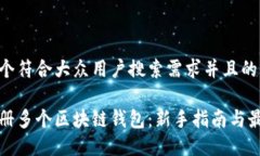 思考一个符合大众用户搜