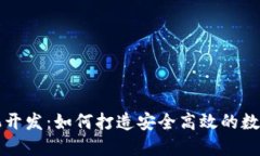区块链钱包手机开发：如
