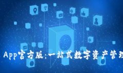 tpWallet App官方版：一站式