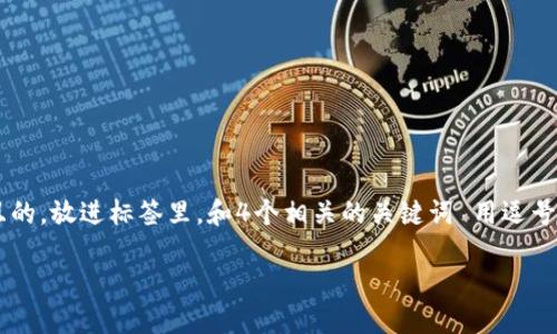 思考一个符合大众用户搜索需求并且的，放进标签里，和4个相关的关键词 用逗号分隔，关键词放进/guanjianci标签里

区块链钱包的原理与动态动画详解