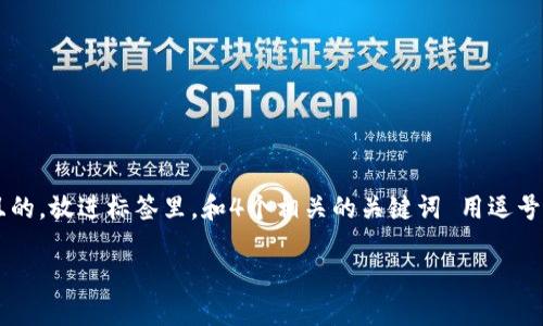 思考一个符合大众用户搜索需求并且的，放进标签里，和4个相关的关键词 用逗号分隔，关键词放进/guanjianci标签里

区块链钱包的原理与动态动画详解