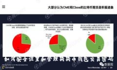 如何安全设置和管理狗狗