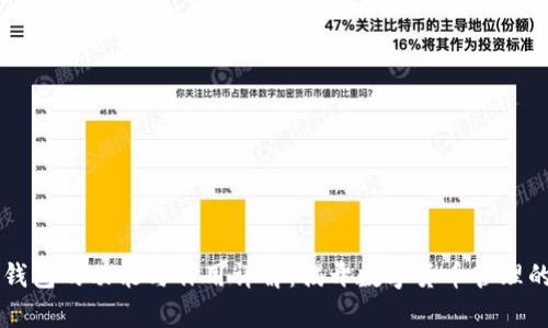 区块链钱包的功能与作用详解：揭开数字货币管理的新篇章