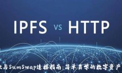  tpWallet与SumSwap连接指南：