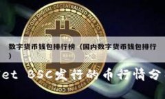 ziaotitpWallet BSC发行的币行