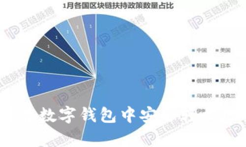 tpWallet：如何在数字钱包中安全轻松地买卖游戏装备