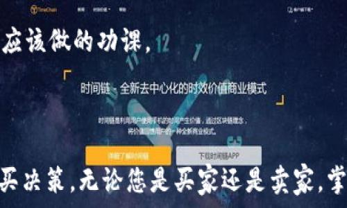  
如何查看苹果手机激活时间：详细步骤与技巧


苹果手机激活时间, 查看苹果设备信息, 苹果官网查询, 手机激活日期
/guanjianci

## 如何查看苹果手机激活时间：详细步骤与技巧

苹果手机激活时间的查看是很多用户在购买二手手机时会关注的一项内容，激活时间不仅能够帮助用户了解手机的使用情况，还能为日后的保修或售后服务提供参考。本文将为您详细介绍如何查看苹果手机的激活时间，包括几个重要的步骤、相关的工具和网站，以便于用户能够快速找到所需信息。

### 一、为什么需要查看苹果手机激活时间？

在二手手机交易频繁的今天，检查激活时间可以帮助买家避免一些潜在的风险。首先，激活时间可以让你了解设备的使用年限。如果一部手机已经使用了很长时间，可能会面临硬件老化的问题。其次，查看激活时间还可以了解到设备的保修状态，苹果的保修期限通常是从激活日期开始计算的。

另外，某些手机可能是盗窃或者丢失的设备，而通过激活时间可以判断手机的合法性。总的来说，了解激活时间对于买家来说，可以有效降低购买风险。

### 二、如何查看苹果手机的激活时间？

#### 1. 通过设备设置查看

苹果手机的设置中并不直接显示激活时间，不过您可以通过其它方式间接获取相关信息。

- 打开手机的“设置”应用。
- 点击“通用”选项。
- 然后点击“关于本机”。
- 在这里，您可以查看到设备的序列号和其他信息。

虽然在这里不会显示激活时间，但得到的序列号可以用于后续的查询。

#### 2. 通过苹果官网查询

最为推荐的方式是通过苹果的官方网站来查询您的设备激活时间。步骤如下：

- 首先，访问苹果官网的披露页面（https://checkcoverage.apple.com）。
- 输入您的设备序列号。
- 系统会提示您输入验证码，完成后点击“继续”。
- 您将得到包括设备的激活日期在内的详细信息。

苹果官方网站提供的数据是最权威的，也是最可靠的。

#### 3. 通过第三方网站查询

如果您不方便访问苹果官网，还有一些第三方网站提供激活时间的查询功能。您只需要输入设备序列号或IMEI号，即可查看详细信息。然而，这些网站的数据来源和准确性不如苹果官网，因此需谨慎选择。

### 三、激活时间与保修信息的关系

通常情况下，苹果的保修期是从设备激活日期开始计算的。了解激活时间后，您可以进一步判断设备的保修状态。通常情况下，苹果提供的保修期限为一年，但对于购买了AppleCare等附加服务的设备，保修期可能会延长。

### 四、可能相关的问题

接下来，我们将探讨一些用户在查询苹果手机激活时间时可能会遇到的相关问题。

#### 问题一：苹果激活时间与保修状态是否有关联？
在购买苹果设备时，保修状态是一个重要的考虑因素。苹果的保修期通常为一年，从设备激活日期开始计算。如果你知道自己的设备激活时间，就可以判断设备是否仍然在保修期内。苹果的官方网站提供了一个非常方便的查询工具，只需要输入您的设备序列号即可获得准确的保修状态信息。

一般来说，如果设备过了保修期，用户在出现问题后将不得不自费进行修理，甚至更换设备。一些用户可能会选择购买AppleCare服务，这样可以延长保修期，更好地保障客户的权益。因此，了解激活时间和保修状态是非常重要的。

#### 问题二：如何获取苹果手机的序列号？
序列号是每台苹果设备独一无二的标识符，用户可以通过几种方式获取。在设备的“设置”中，点击“通用”，再进入“关于本机”，在这里你可以找到设备的序列号。此外，用户还可以查看设备外包装盒，或者在设备底部的铭牌上查找。

获取序列号的常见方式是最简单的平台，也是最受欢迎的。通过序列号用户不仅能查询激活时间，还能进行保修查询、技术支持等。实际上，保持设备信息的更新和记录是一个相对重要的行为。

#### 问题三：如何判断一个二手苹果手机是否被锁定？
购买二手手机时，判断设备是否被锁定是购买交易中的一个重要环节。解除锁定的可能性直接影响到手机的使用价值。一般情况下，如果手机被锁定，买家就无法顺利使用该设备，这种情况通常出现在购买盗窃或丢失的设备时。通过在苹果官网查询，用户不仅可以得到激活时间的信息，还有可能了解到设备的状态，是否被锁定等。

此外，您也可以请求卖方提供购买原始证明，包括购买发票等，以确保设备没有任何问题。确保买到的设备合法是每个消费者都应关注的重要目标。

#### 问题四：能否直接通过iTunes查看激活时间？
通过iTunes查看设备的激活时间是另一种可行的方式。虽然iTunes本身并没有显示激活日期的功能，但当您将设备连接到计算机，打开iTunes后，您可以在设备信息中查看出厂日期。通过推算，可以大致了解激活日期。

尽管iTunes提供了一些设备详细信息，但直接通过苹果官网查询激活时间是更为准确的方法，因此推荐用户尽可能利用官网资源进行查询。

#### 问题五：没有序列号怎么办？
在极少数情况下，用户可能无法获取设备的序列号。在这种情况下，如果您有设备的购买凭证，您可以查看发票，上面可能会有序列号记录。此外，您还可以通过设备的包装盒来查找序列号信息。若以上方法皆无，那可能就需要联系卖家，要求其提供相应的设备信息。

如果以上都无法解决，建议您咨询苹果的客服，提供其他信息看看可否协助查询。保持与卖方的良好沟通也是非常必要的，保证双方的权益。

#### 问题六：激活时间是否会影响设备的价值？
激活时间可以在很大程度上影响设备的市场价值。更新的设备通常会具备更高的价值，这一点在二手市场表现得尤为明显。买家往往希望购买近期激活的设备，因为这意味着较少的磨损和更高的使用价值。

当您了解设备的激活时间后，可以更合理地评估设备的价格。在大多数情况下，激活时间越近，设备的残值就越高。因此，了解激活时间是买卖双方都应该做的功课。

### 五、结束语

了解苹果手机的激活时间可以为用户在购买设备时提供许多有用的信息。通过上述步骤，您可以轻松获取到所需的激活时间，从而作出更明智的购买决策。无论您是买家还是卖家，掌握这些信息都能更好地保护自己的权益。如果您有任何其他问题或者需要进一步的帮助，欢迎随时咨询，祝您好运！