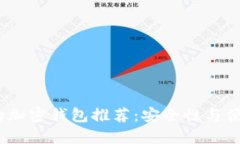 2023年新发布的加密钱包推