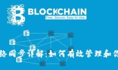 狗狗币钱包网络同步详解