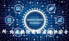 tpWalletsol交易所：为区块链