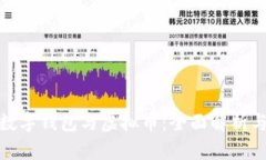 : 区块链数字钱包与虚拟币